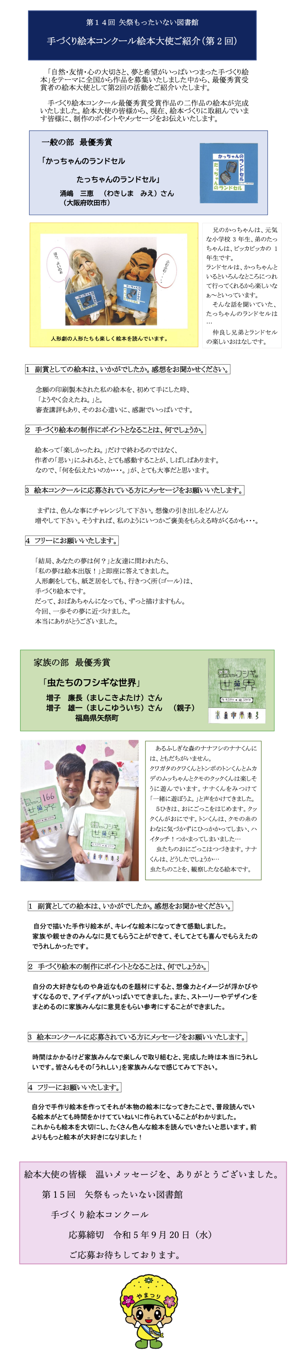 矢祭もったいない図書館｜絵本大使