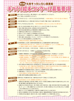 募集要項（ちらしうら）