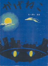 一般の部　最優秀賞　かげねこ