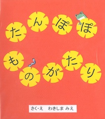 たんぽぽものがたり