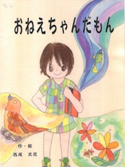 おねえちゃんだもん