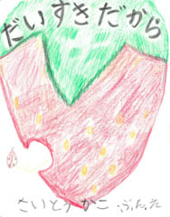 だいすきだから