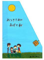 おつきさまにあげてね