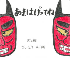 あまはげってね