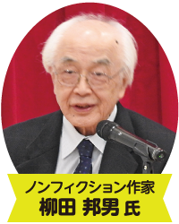 柳田邦男氏（ノンフィクション作家）