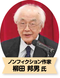 柳田邦男氏（ノンフィクション作家）