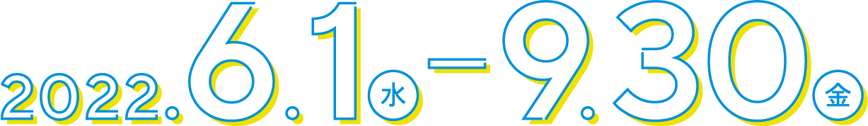 2022.6.1（水） - 9.30（金）