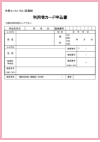 利用者カード申込書
